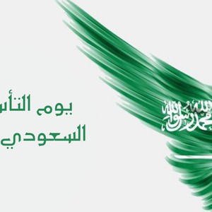 الشعار السعودي