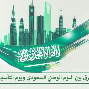 الوطني السعودي يوم موضوع عن