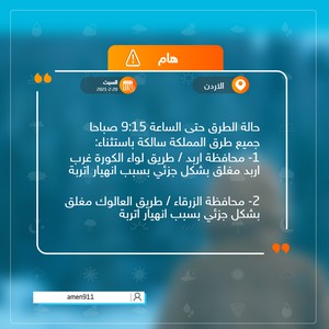 طقس العرب الأردن تعرف على حالة الطرق حتى الساعة 9 15 صباحا عاجل