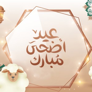 2022 ​ images-eid-al-adha-2