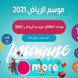 موسم الرياض 2021