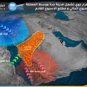 طقس العرب السعودية السعودية تقلبات جوية منتظرة وفرصة للأمطار على مناطق واسعة قد تشمل مدينة جده الأيام القادمة عاجل