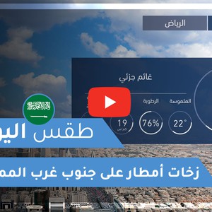 الظروف الجوية الحالية في تهامة قحطان
