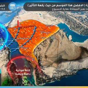 السعودية حالة ماطرة تعتبر الأكثر شمولية واتساعا منذ بداية الموسم تجلب الامطار والغبار نهاية الأسبوع طقس العرب طقس العرب