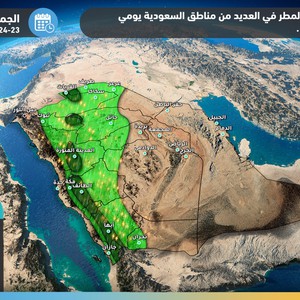 توقعات الأمطار السعودية