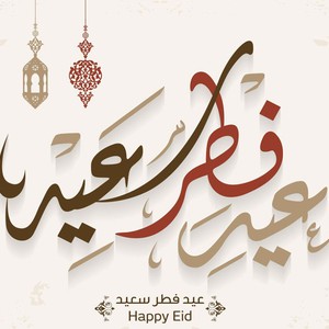 توقعات عيد الفطر 2021