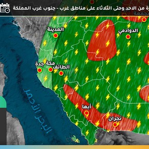 طقس طريق مكه الطائف