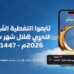 Diffusion en direct | Couverture de l&#39;observation du croissant de lune de Shawwal « Aïd al-Fitr » 2026