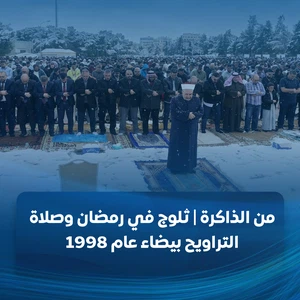 Le Ramadan a lieu en hiver cette année... A-t-il déjà neigé pendant le mois sacré ?