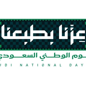ما هي هوية اليوم الوطني السعودي الـ95 التي أطلقها تركي آل الشيخ؟