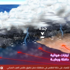 Jeddah | A cold front accompanied by heavy thunderstorms and hail will cross Jeddah&#39;s skies at dawn and on Tuesday morning.