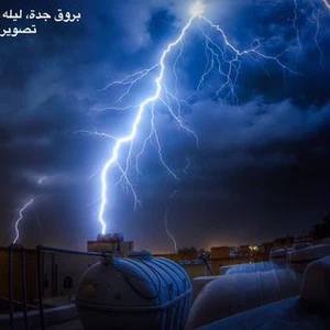 بالصور: البروق تضيء مدينة جدة وتحول ليلها إلى نهار