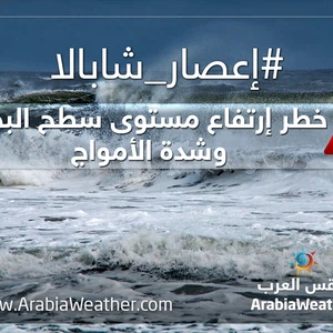 بالصور: شابالا يضرب سواحل حضرموت ويبعد 80 كم فقط عن المكلا