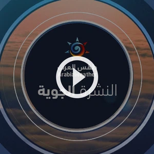 الأردن | أجواء ادفأ من المعتاد نهاية الأسبوع وتقلبات بداية الاسبوع المقبل.