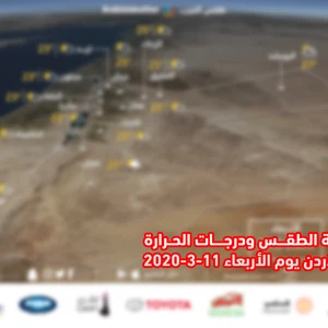  حالة الطقس ودرجات الحرارة المتوقعة ليوم الأربعاء  11/3/2020