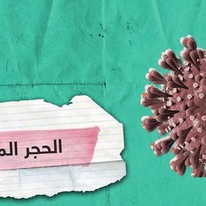 كيف تتخلص من اكتئاب الحجر المنزلي؟ 