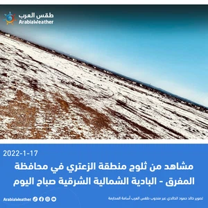 مشاهد من ثلوج منطقة الزعتري في محافظة المفرق - البادية الشمالية الشرقية صباح اليوم