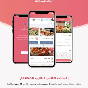 Advertise with Arab weather for only 30 dinars