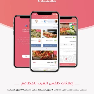 طقس العرب يطلق خدمة "طقس العرب GO"