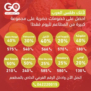 لأنك طقس العرب | خصومات حصرية على العديد من المطاعم بانتظارك في الداخل