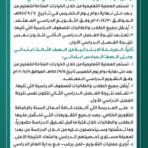 Saudi Arabia The Ministry of Education issues important official decisions regarding the current and upcoming semester