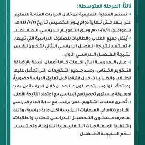 Saudi Arabia The Ministry of Education issues important official decisions regarding the current and upcoming semester