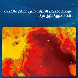الأردن: موعد وصول درجات الحرارة الى منتصف ال30 مئوية في عمان