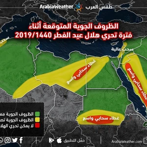 par carte | Les conditions météorologiques attendues dans un certain nombre de pays arabes lors de l'observation du croissant Shawwal 1440