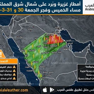 بالفيديو .. أمطار غزيرة وبَرد على شمال شرق المملكة مساء الخميس وفجر الجمعة 