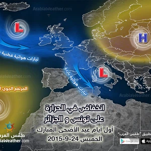 أجواء باردة نسبيا أول ايام عيد الأضحى المبارك