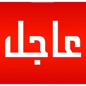 وزارة التربية تؤخر الدوام في البادية الجنوبية حنى الساعة التاسعة من صباح اليوم