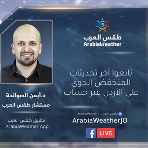 تحديث: آخر تطورات المنخفض الجوي الذي يؤثر على المملكة مباشرة من طقس العرب