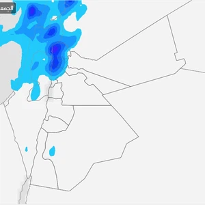 ليلة الخميس/الجمعة: فرصة لزخات "متفرقة ومتقطعة" من الثلوج لـ "ساعات قليلة" فوق الجبال العالية التي تزيد عن 1000متر وتنتهي هذه الفرصة صباح الجمعة.