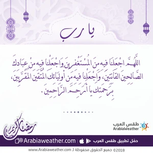 دعاء اليوم السابع من رمضان... اللهم اجعلنا فيه من المستغفرين