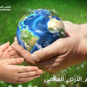 العالم يحتفل بيوم الأرض العالمي 
