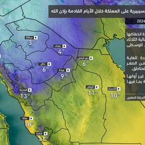 Riyad | Une vague de froid sibérien amène les températures à des niveaux hivernaux inhabituels à partir de mercredi soir... Détails