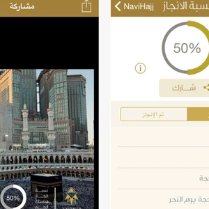 تطبيق “ناڤيجيت حج” ..  يسهل أداء المناسك على الحجاج