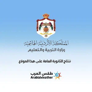 نتائج تكميلية التوجيهي.. هذا موعدها ورابط النتائج