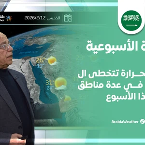 L’Arabie saoudite s’attend-elle à de nouvelles périodes de pluie ? Plus de détails dans les prévisions météorologiques hebdomadaires.