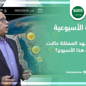 Saudi Arabia | Will the Kingdom be affected by significant rainfall during the last week of October?