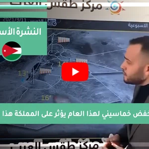 Météo Arabe - Jordanie | Bulletin météo hebdomadaire | dimanche 3/7/2021