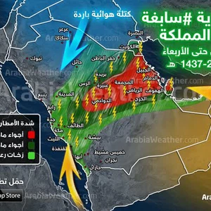 بالخارطة التوضيحية: الامطار الغزيرة تعم مناطق واسعة الايام القادمة تشمل الرياض والدمام