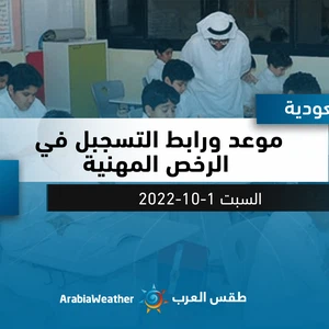 Saudi Arabia | Appointment and link to register for professional licensing exams