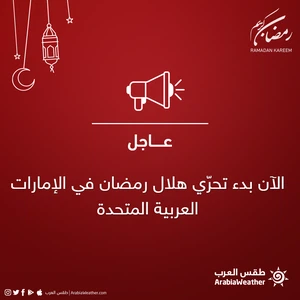 The investigation of Hilal Ramadan has now started in the United Arab Emirates