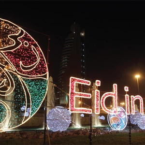 عُطلة عيد الأضحى المُبارك من الأربعاء حتى السبت 