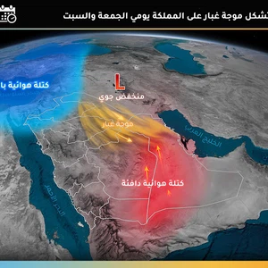 تحت المراقبة | منخفض جوي يؤثر على المملكة اعتباراً من الجمعة 