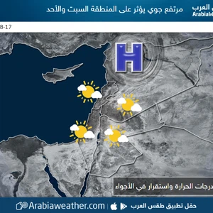 مرتفع جوي يؤثر على المملكة يومي السبت والأحد
