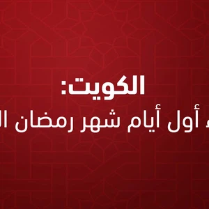 Urgent | Tomorrow Tuesday, the first day of Ramadan