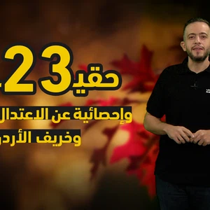 Facts and statistics about the autumnal equinox and the fall of Jordan