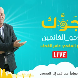 Programme sportif | Lien direct avec son collègue Mohammed Al-Shaker